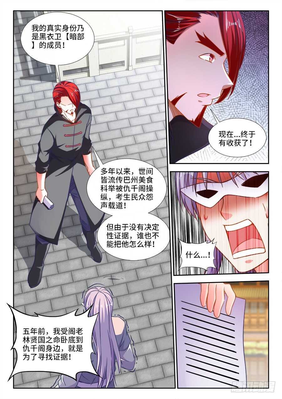 食色大陆韩漫全集-288、作弊无删减无遮挡章节图片 
