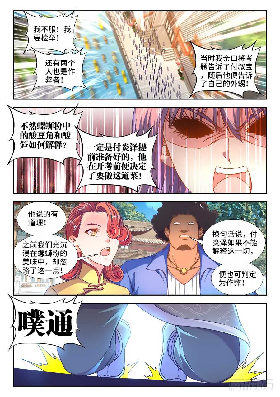 食色大陆韩漫全集-289、腌制的秘密无删减无遮挡章节图片 