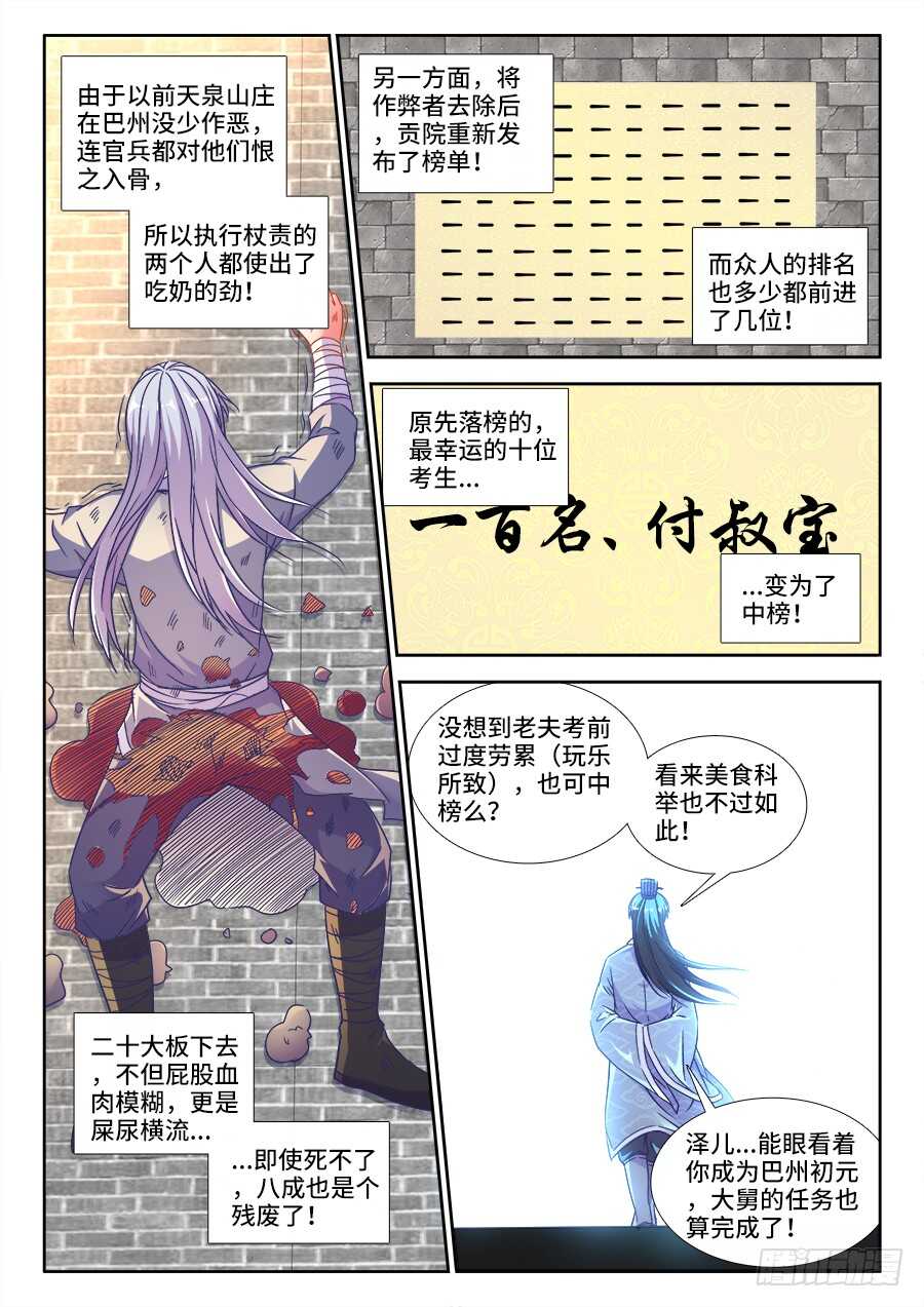 食色大陆韩漫全集-289、腌制的秘密无删减无遮挡章节图片 