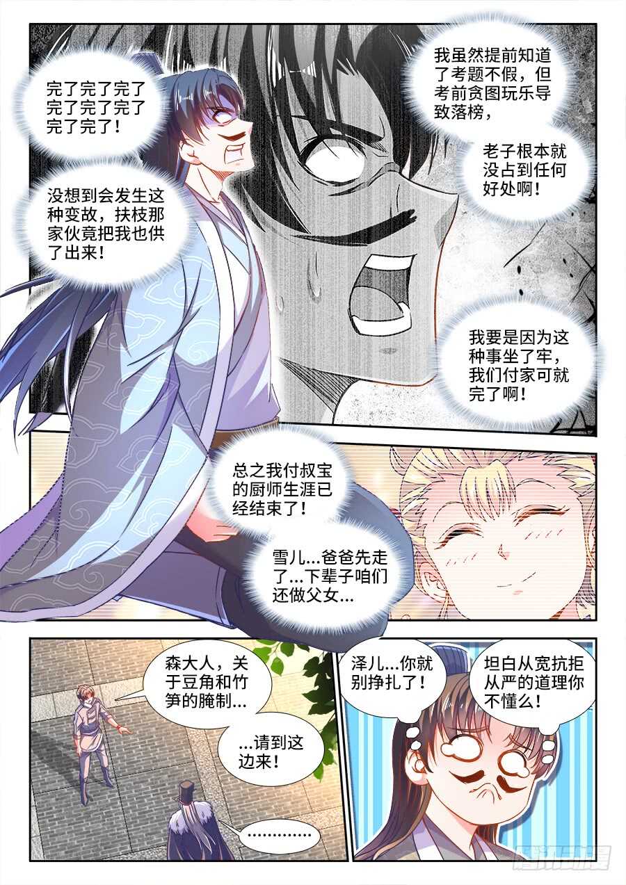 食色大陆韩漫全集-289、腌制的秘密无删减无遮挡章节图片 