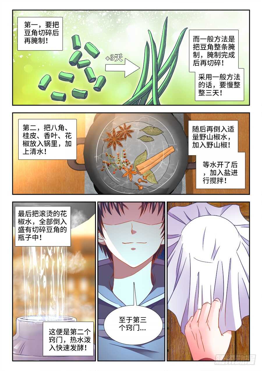 食色大陆韩漫全集-289、腌制的秘密无删减无遮挡章节图片 