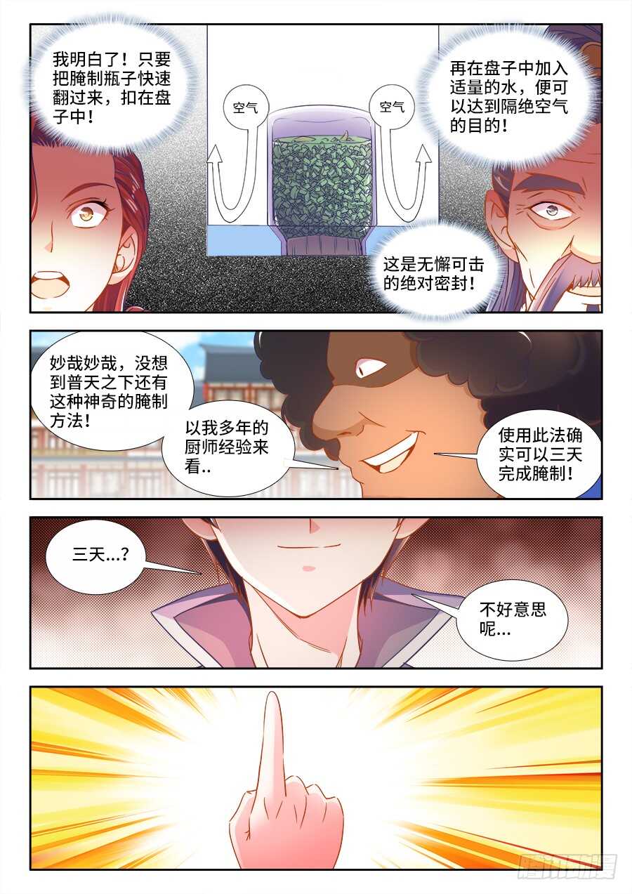 食色大陆韩漫全集-289、腌制的秘密无删减无遮挡章节图片 