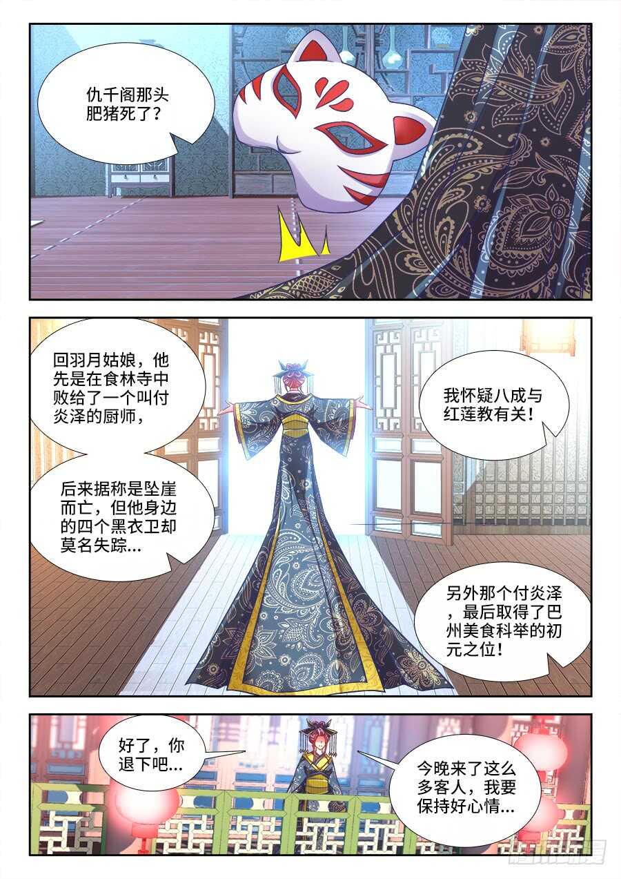 食色大陆韩漫全集-290、扬名武国无删减无遮挡章节图片 