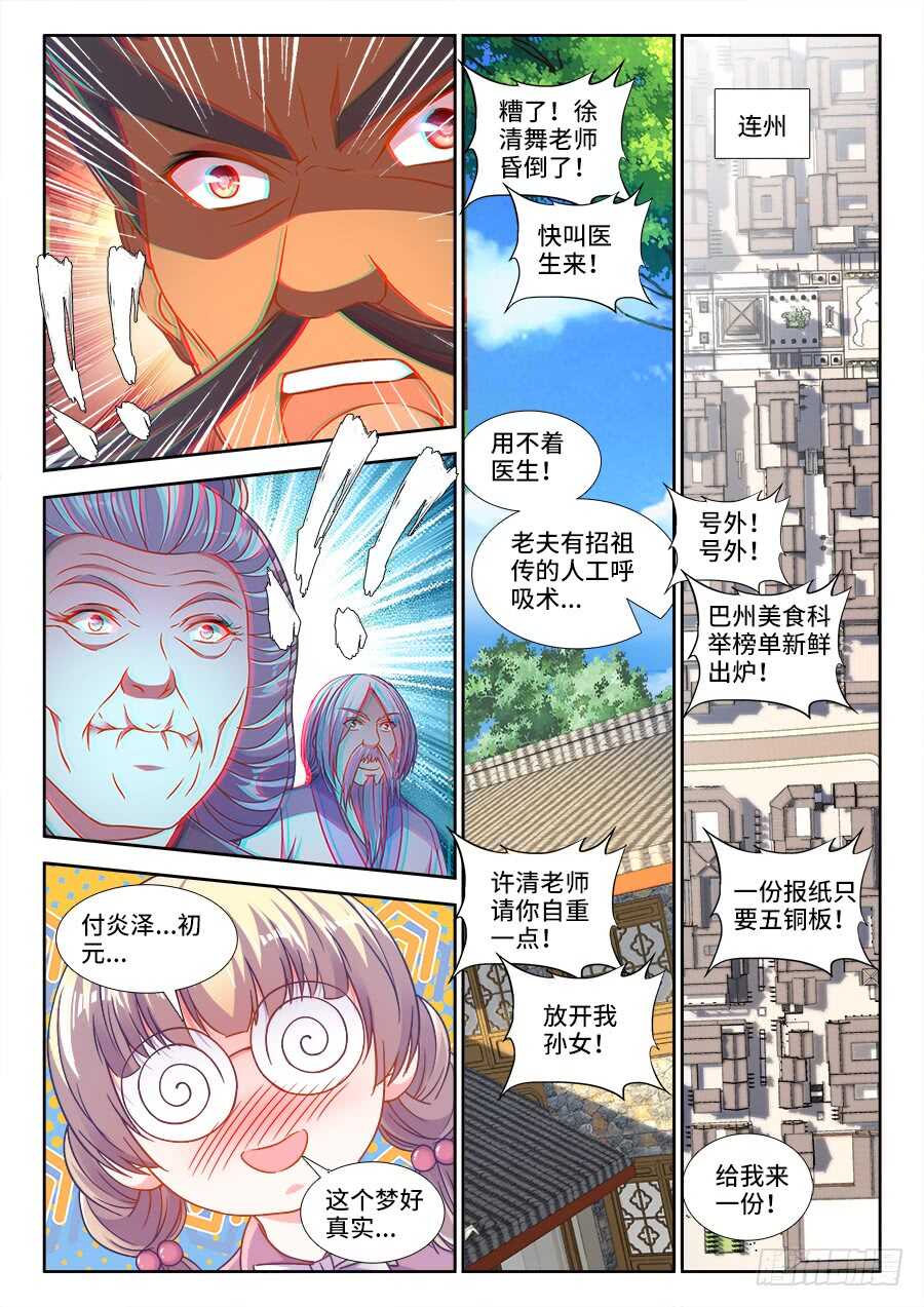 食色大陆韩漫全集-290、扬名武国无删减无遮挡章节图片 