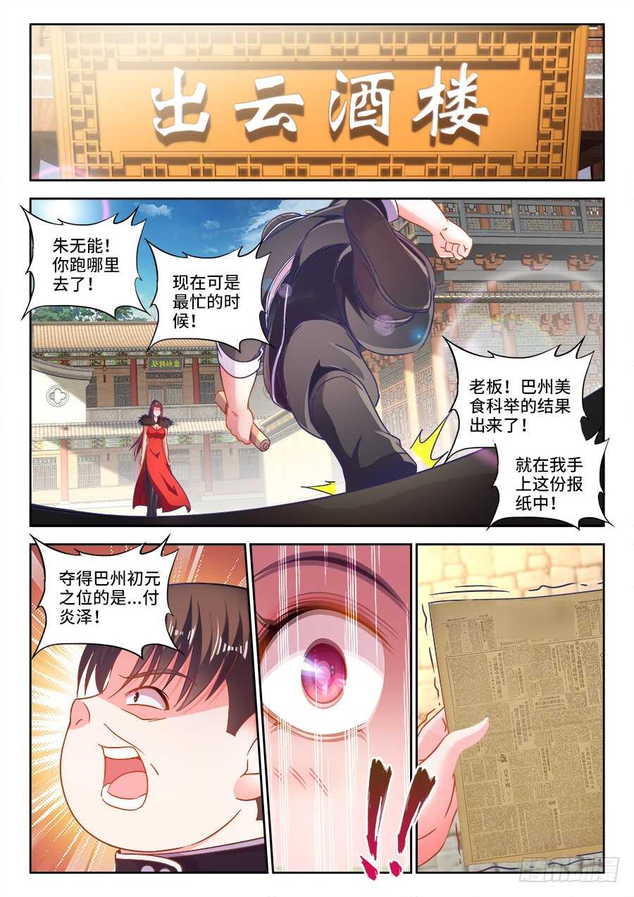 食色大陆韩漫全集-290、扬名武国无删减无遮挡章节图片 