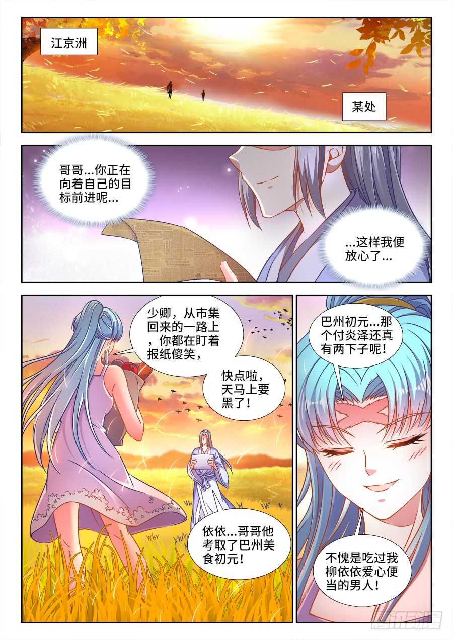 食色大陆韩漫全集-290、扬名武国无删减无遮挡章节图片 