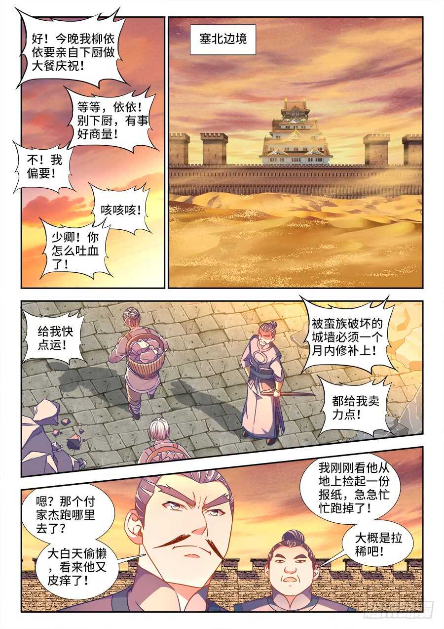 食色大陆韩漫全集-290、扬名武国无删减无遮挡章节图片 