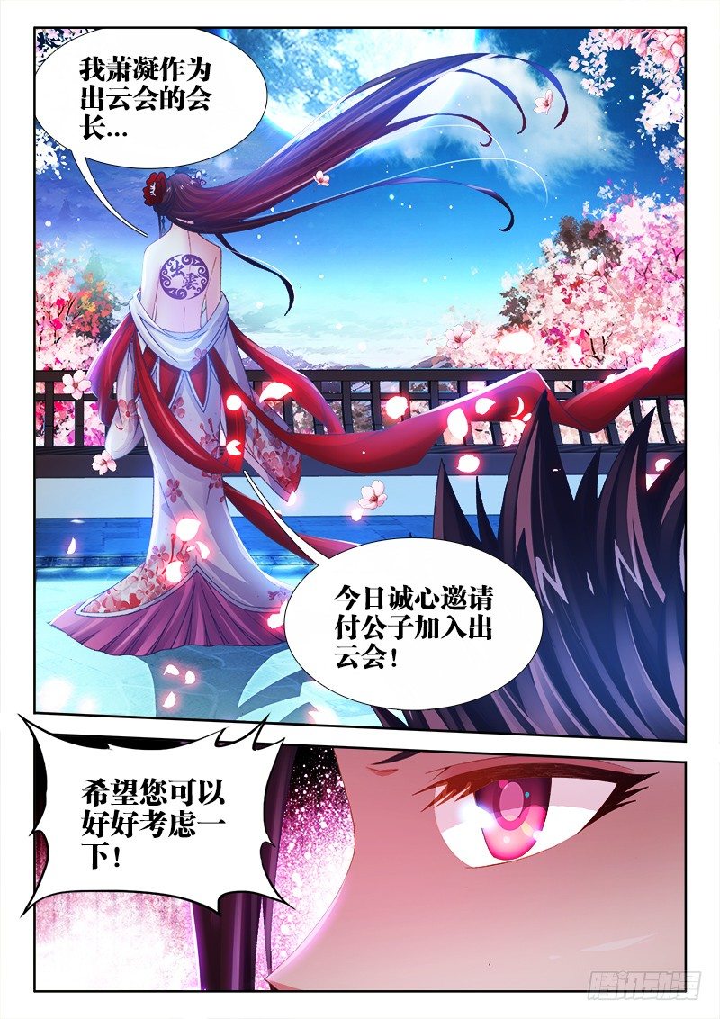 食色大陆韩漫全集-030、邀请无删减无遮挡章节图片 