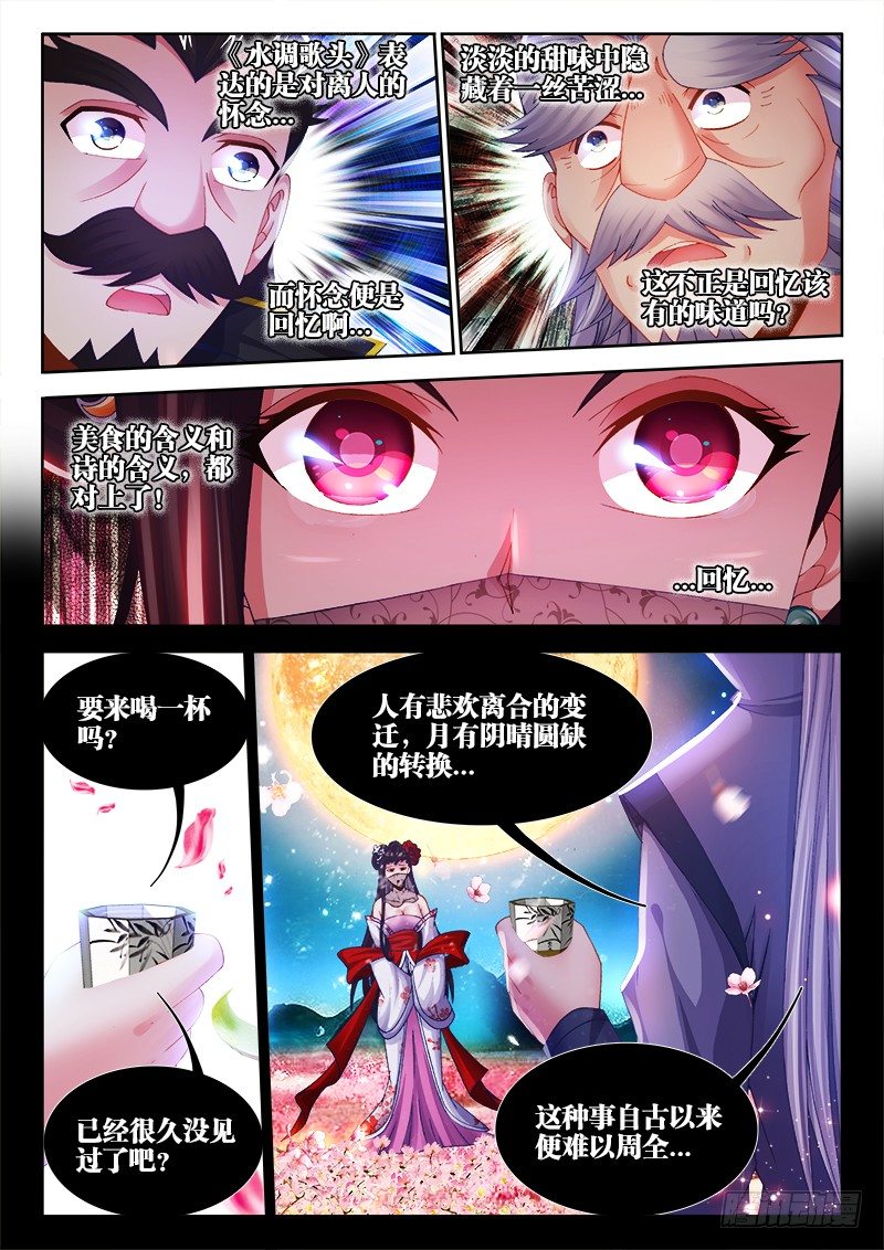食色大陆韩漫全集-030、邀请无删减无遮挡章节图片 