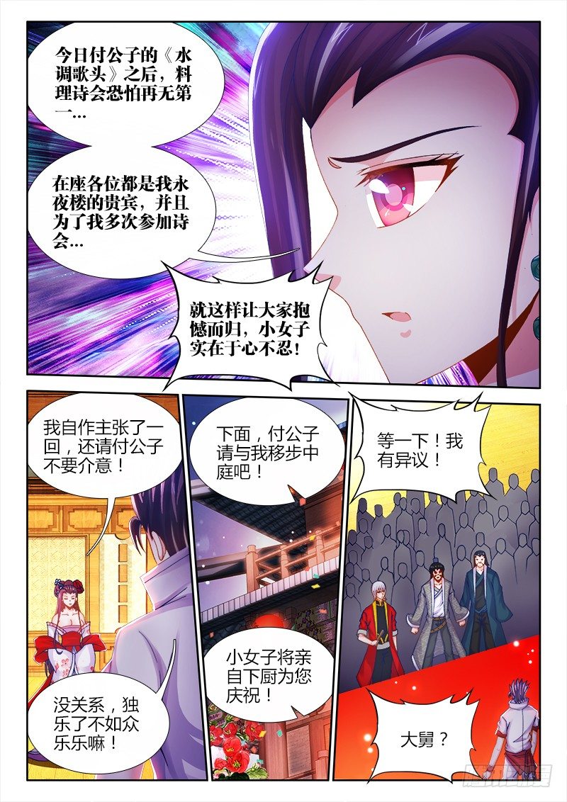 食色大陆韩漫全集-030、邀请无删减无遮挡章节图片 