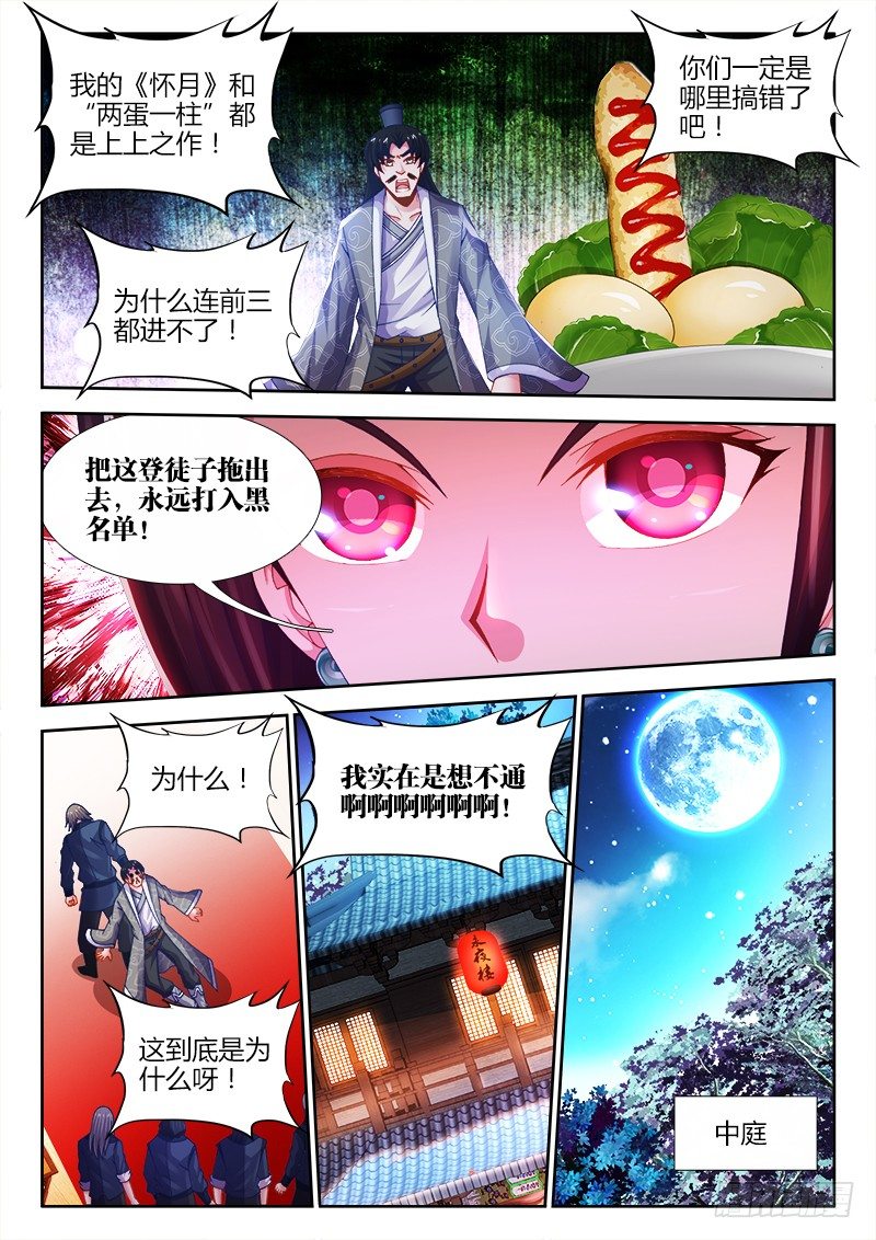 食色大陆韩漫全集-030、邀请无删减无遮挡章节图片 