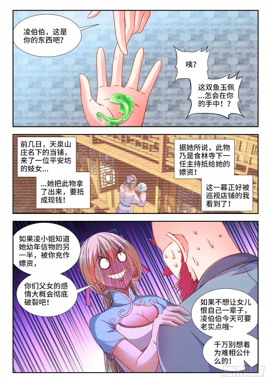 食色大陆韩漫全集-291、二婚！无删减无遮挡章节图片 