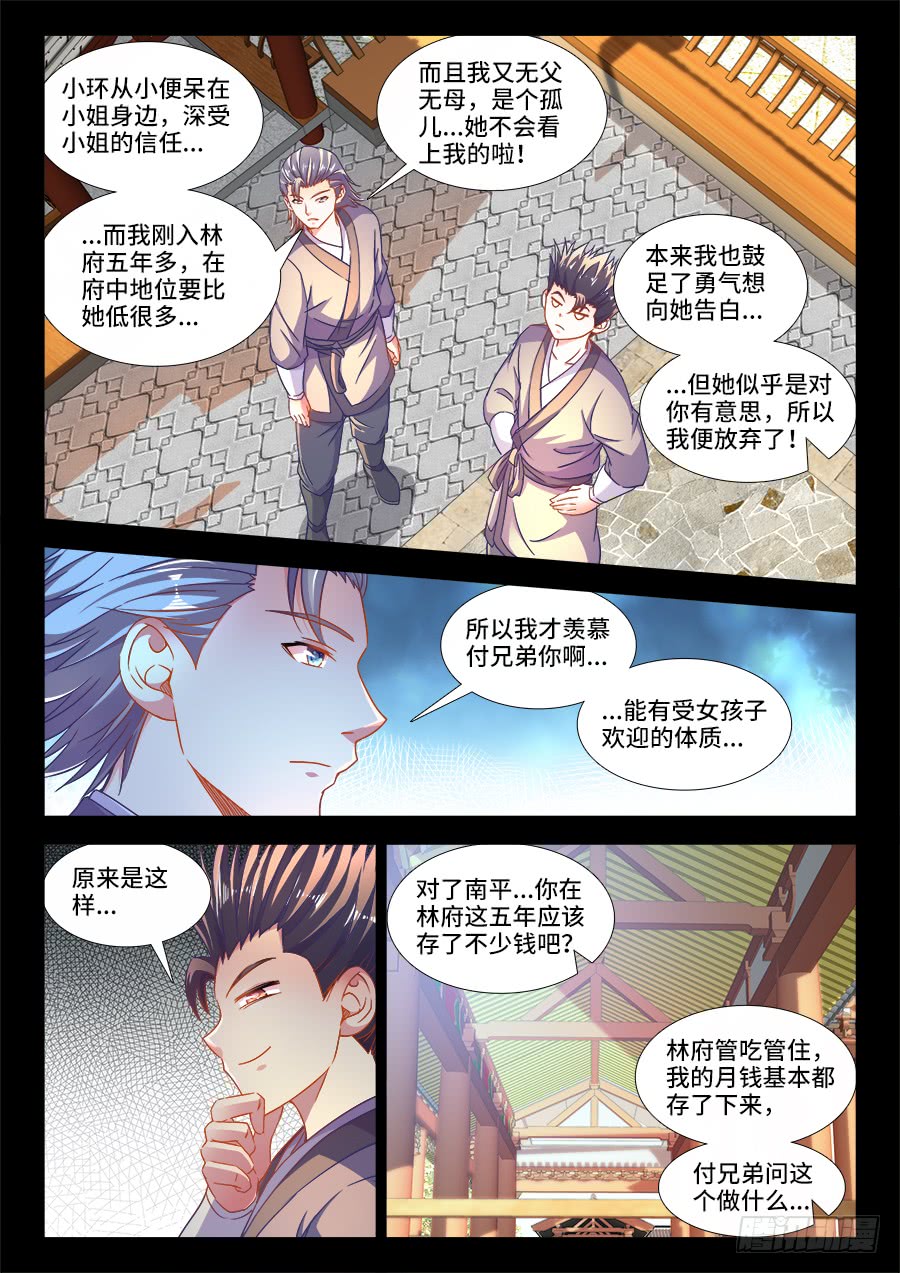 食色大陆韩漫全集-292、滴血认亲！无删减无遮挡章节图片 