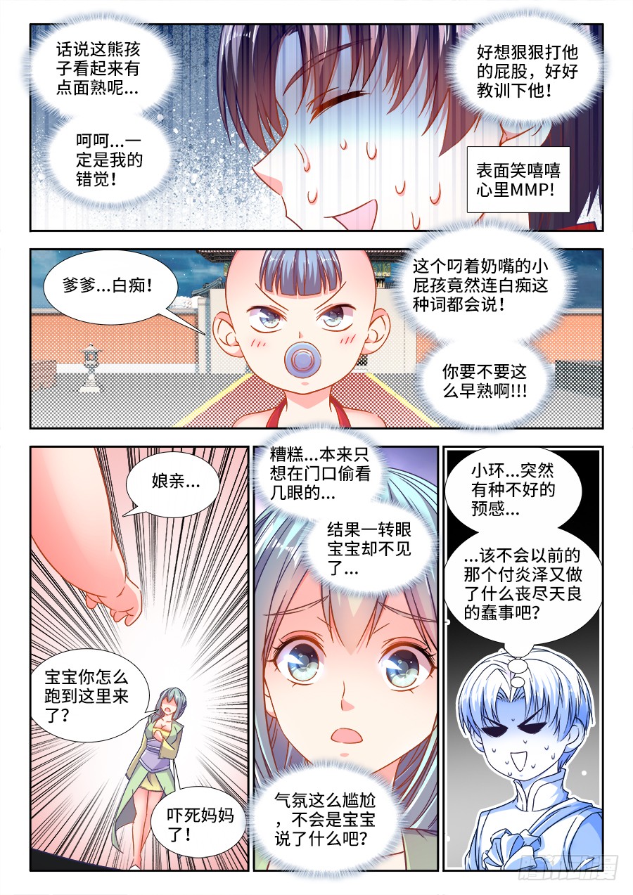 食色大陆韩漫全集-292、滴血认亲！无删减无遮挡章节图片 
