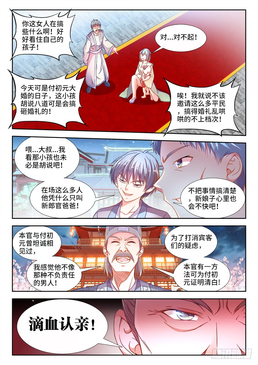食色大陆韩漫全集-292、滴血认亲！无删减无遮挡章节图片 