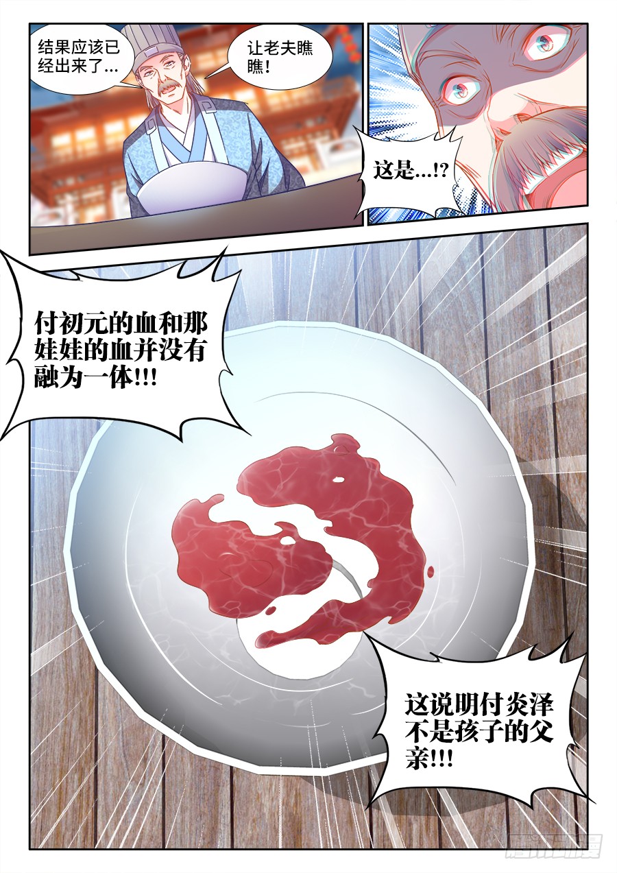 食色大陆韩漫全集-292、滴血认亲！无删减无遮挡章节图片 
