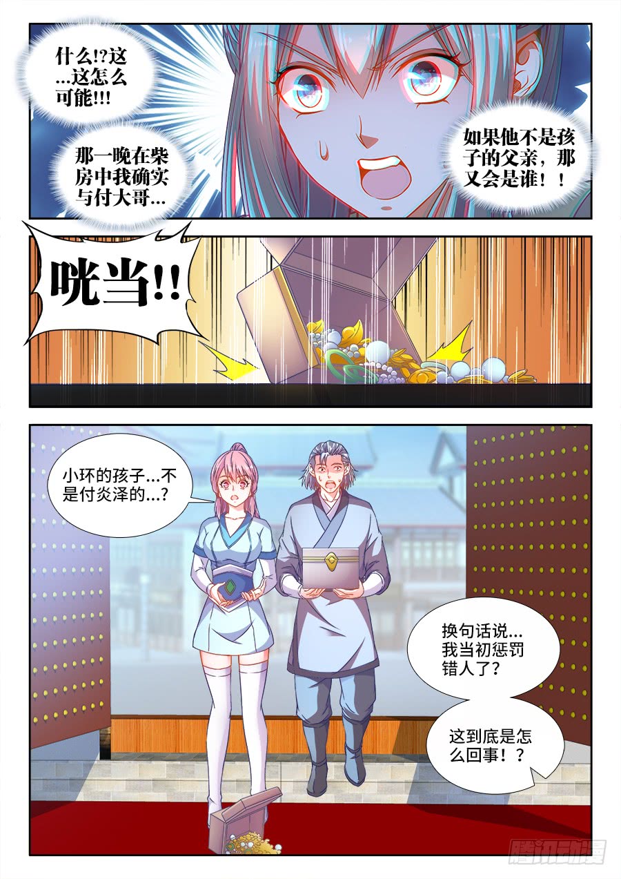食色大陆韩漫全集-292、滴血认亲！无删减无遮挡章节图片 