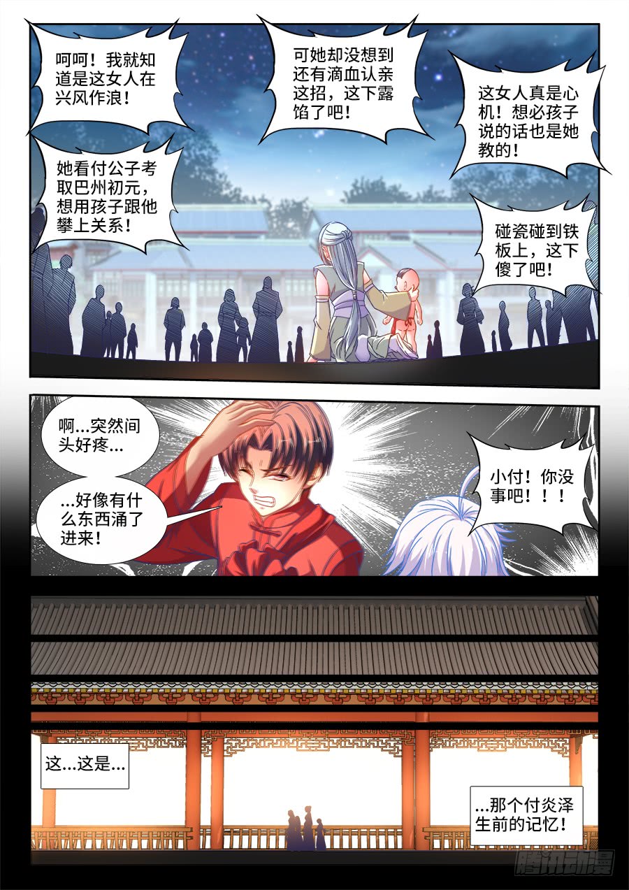 食色大陆韩漫全集-292、滴血认亲！无删减无遮挡章节图片 