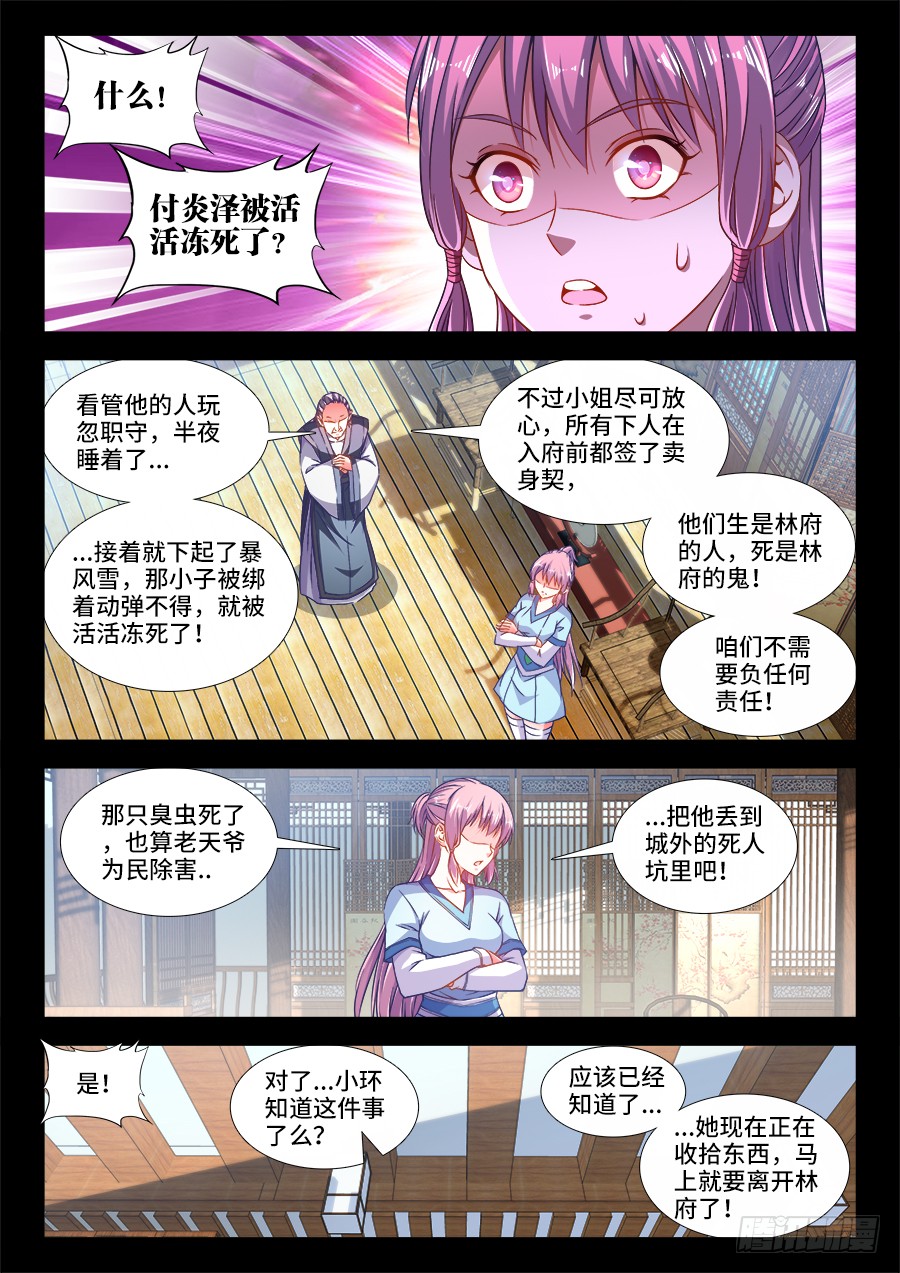 食色大陆韩漫全集-294、处罚无删减无遮挡章节图片 