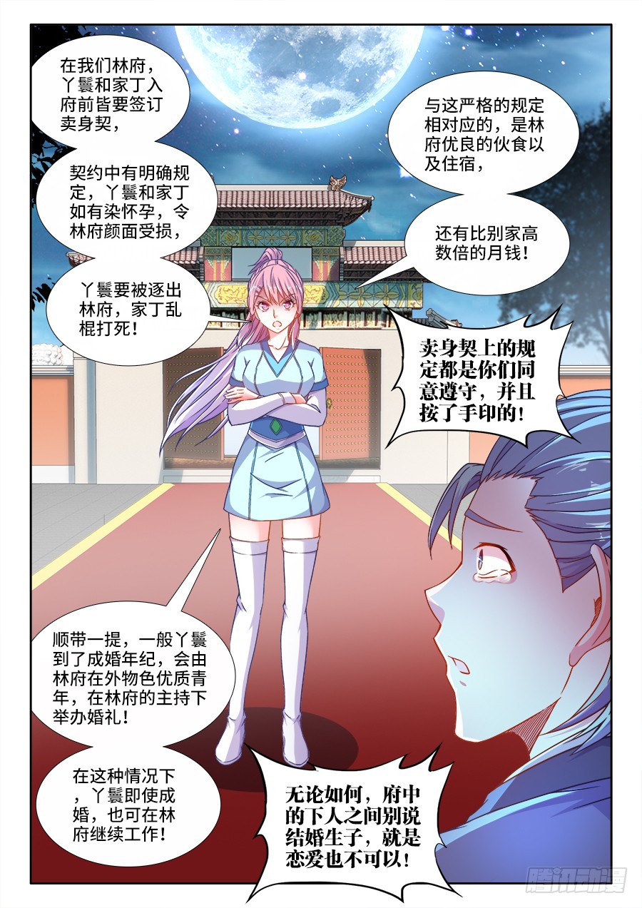 食色大陆韩漫全集-294、处罚无删减无遮挡章节图片 