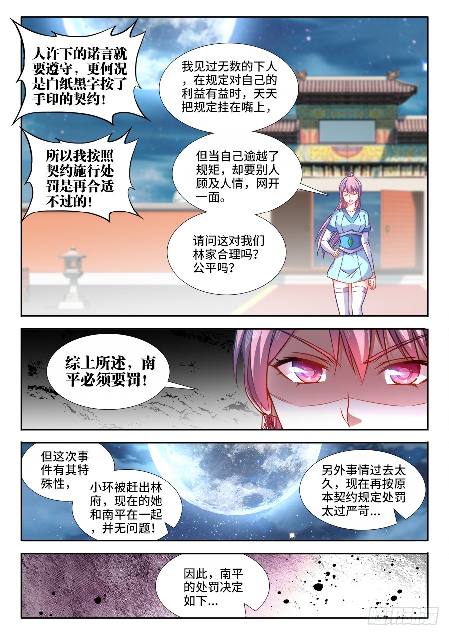 食色大陆韩漫全集-294、处罚无删减无遮挡章节图片 
