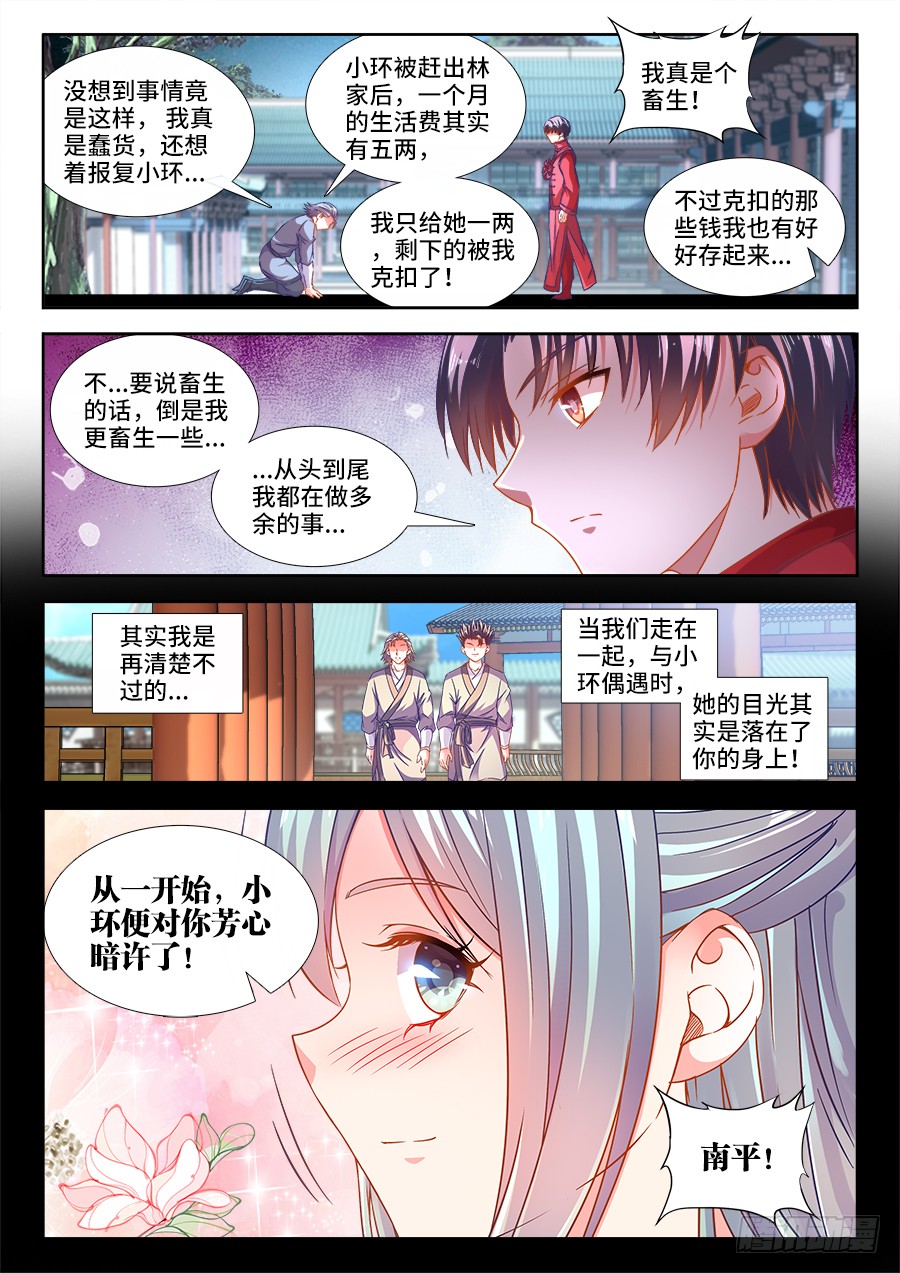 食色大陆韩漫全集-294、处罚无删减无遮挡章节图片 
