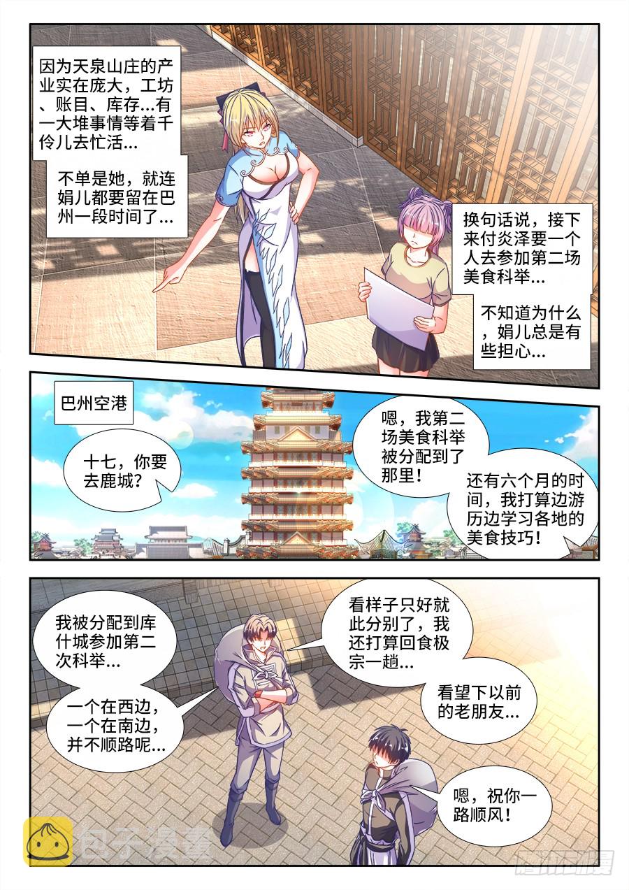 食色大陆韩漫全集-295、砂之潜龙无删减无遮挡章节图片 
