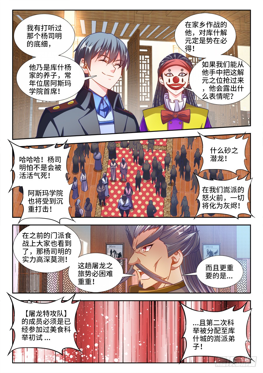 食色大陆韩漫全集-298、屠龙特攻队无删减无遮挡章节图片 