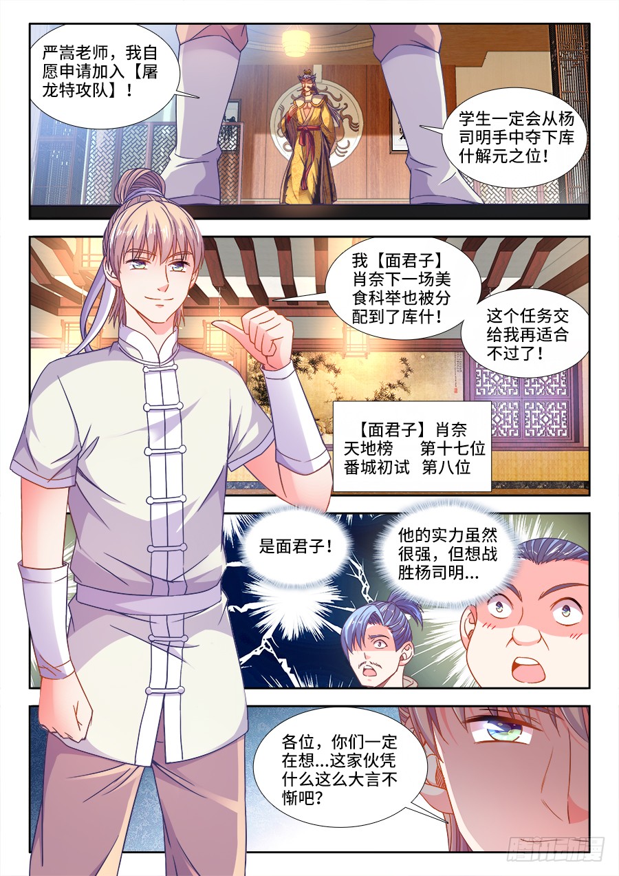 食色大陆韩漫全集-298、屠龙特攻队无删减无遮挡章节图片 