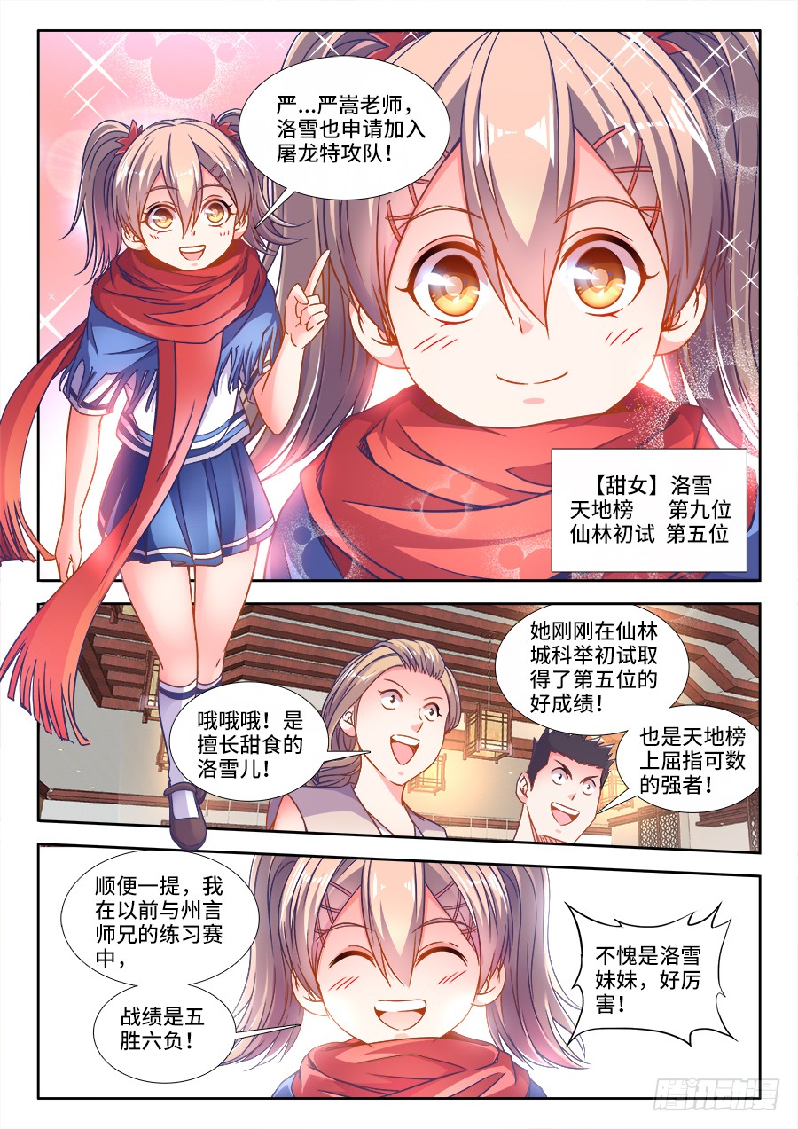 食色大陆韩漫全集-298、屠龙特攻队无删减无遮挡章节图片 