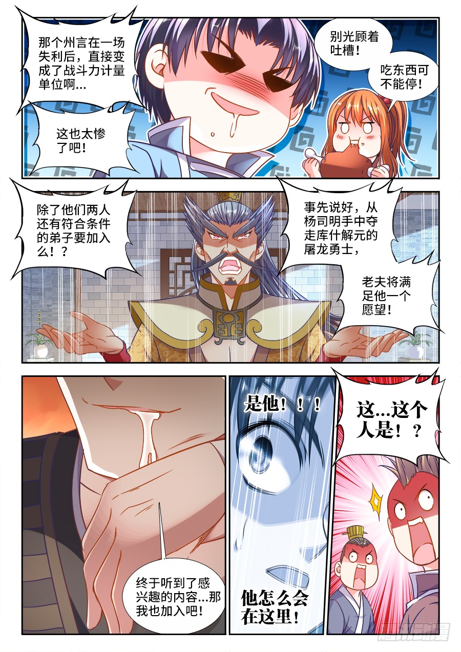食色大陆韩漫全集-298、屠龙特攻队无删减无遮挡章节图片 
