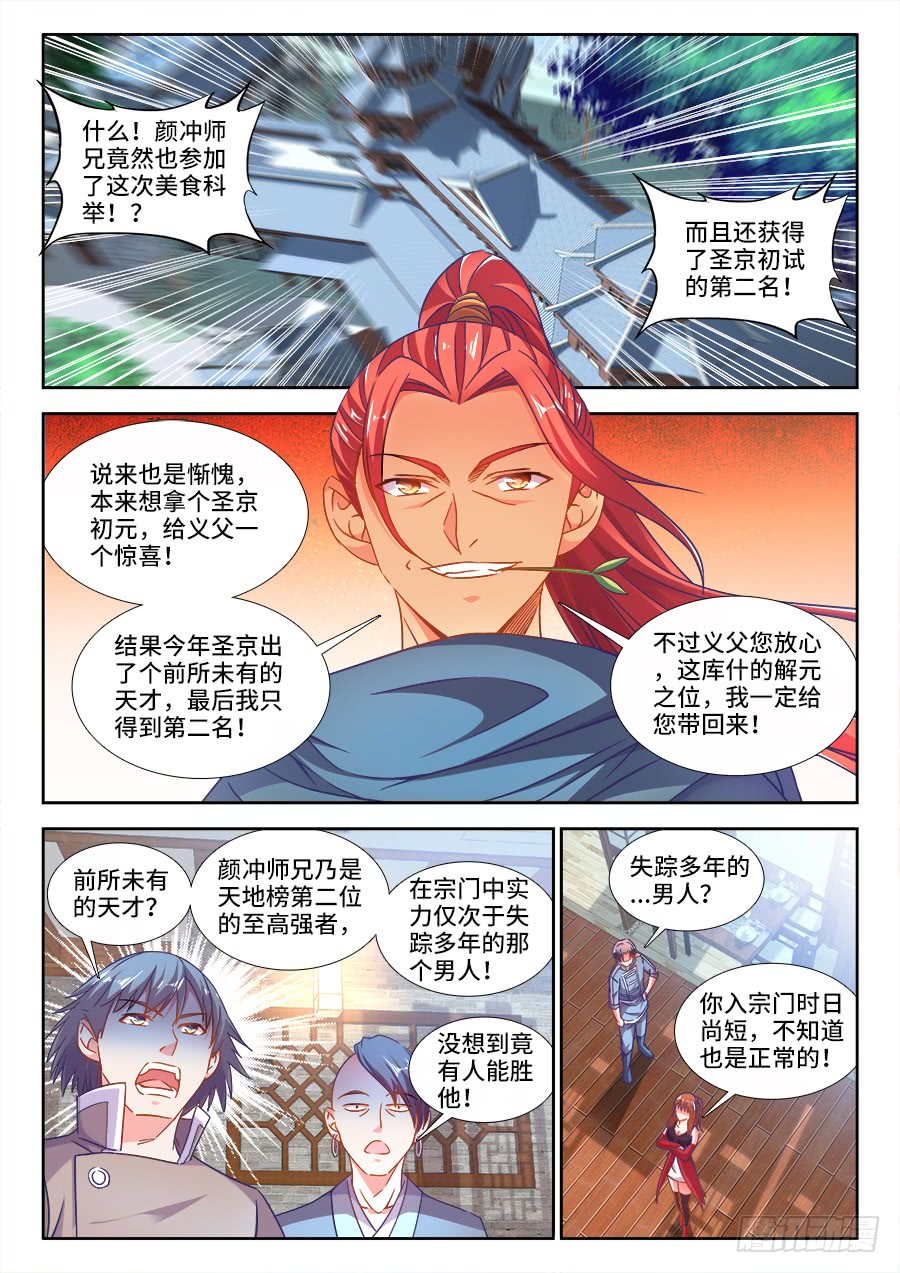 食色大陆韩漫全集-299、储物空间无删减无遮挡章节图片 