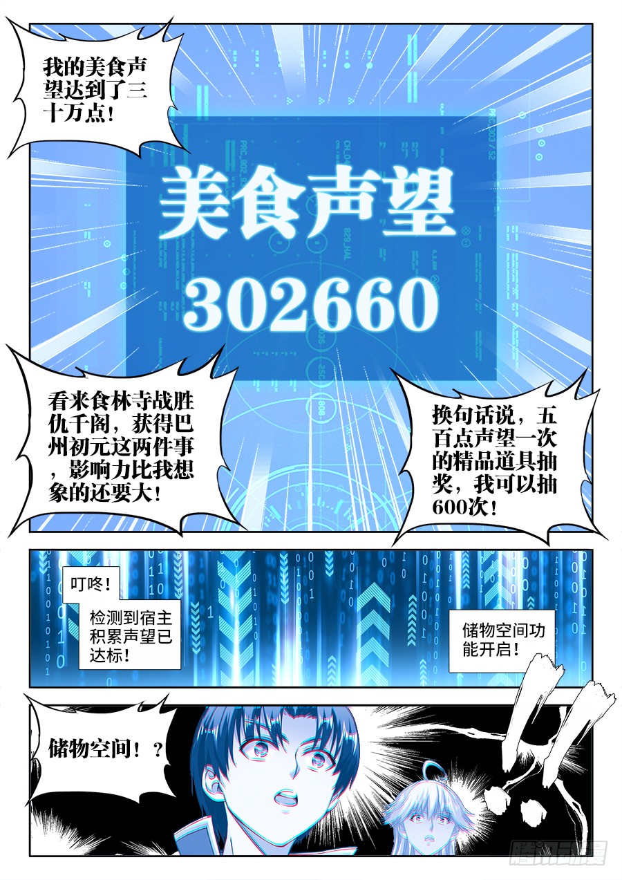 食色大陆韩漫全集-299、储物空间无删减无遮挡章节图片 
