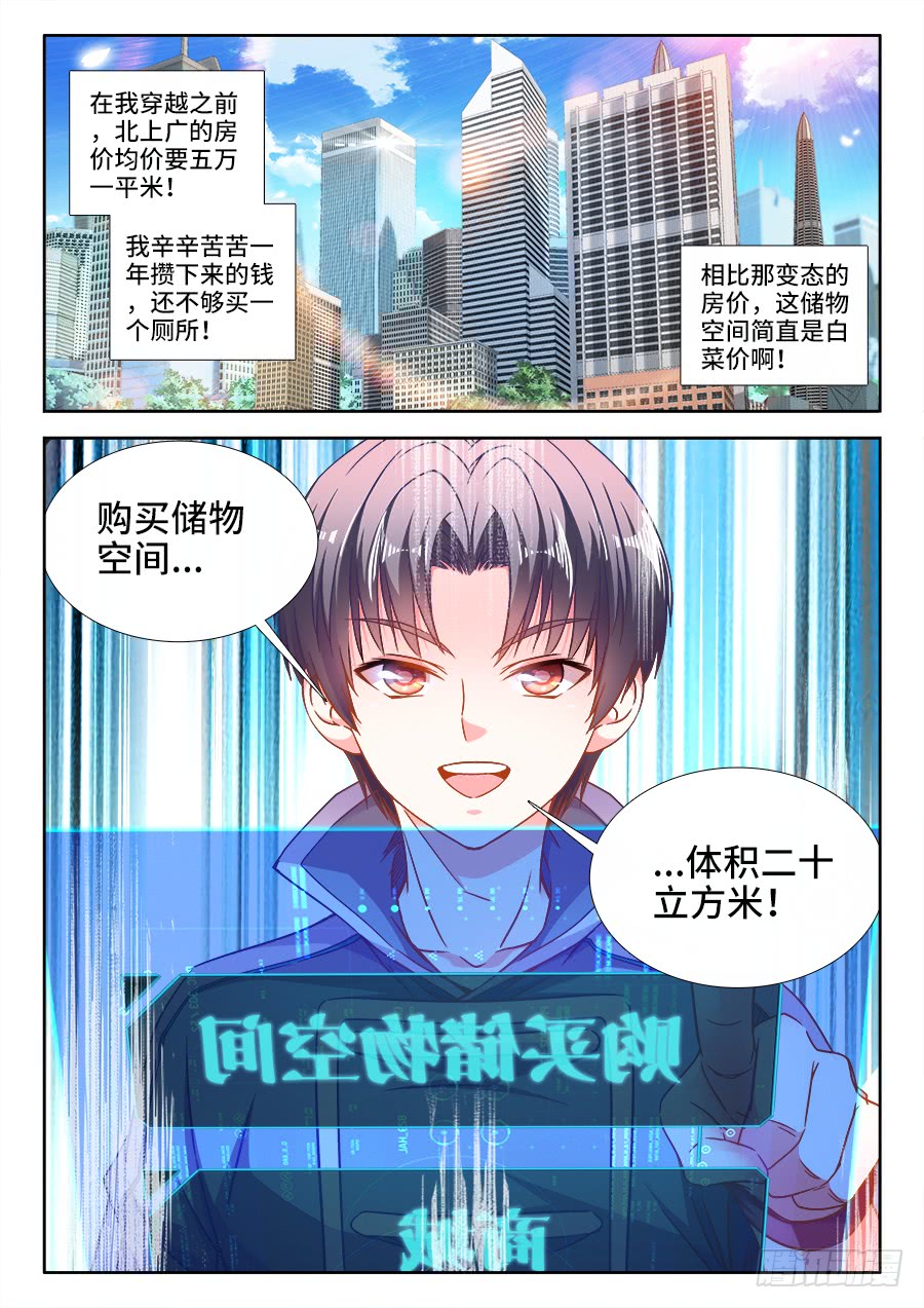 食色大陆韩漫全集-299、储物空间无删减无遮挡章节图片 