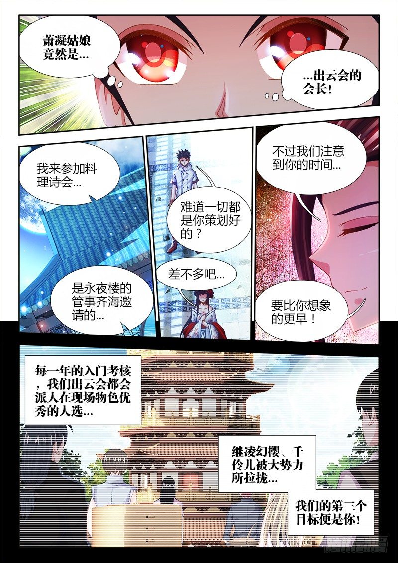 食色大陆韩漫全集-031、青龙战白虎！无删减无遮挡章节图片 