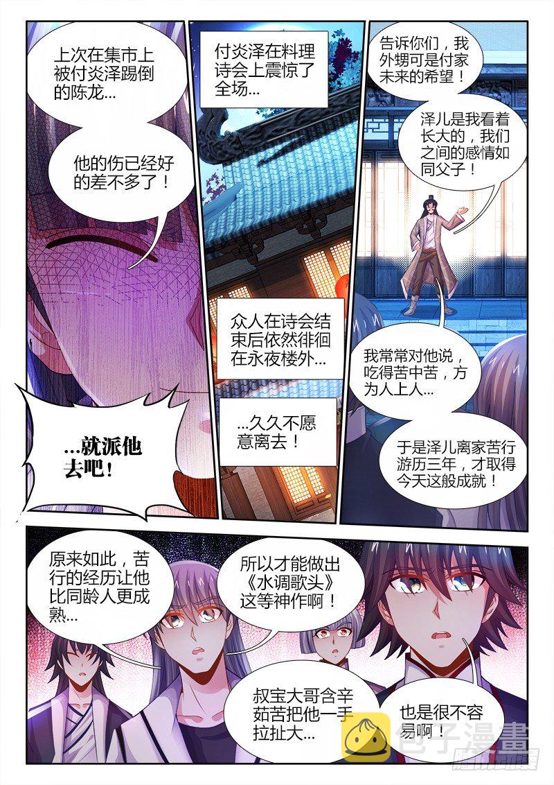 食色大陆韩漫全集-031、青龙战白虎！无删减无遮挡章节图片 