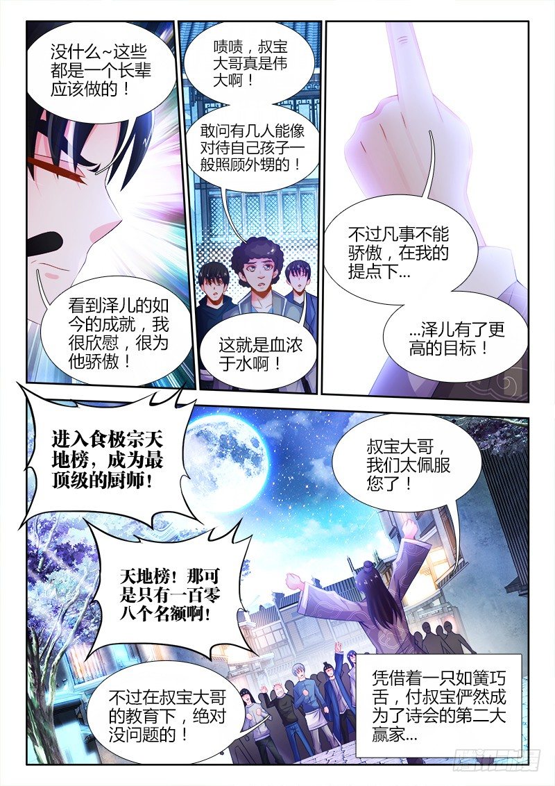 食色大陆韩漫全集-031、青龙战白虎！无删减无遮挡章节图片 