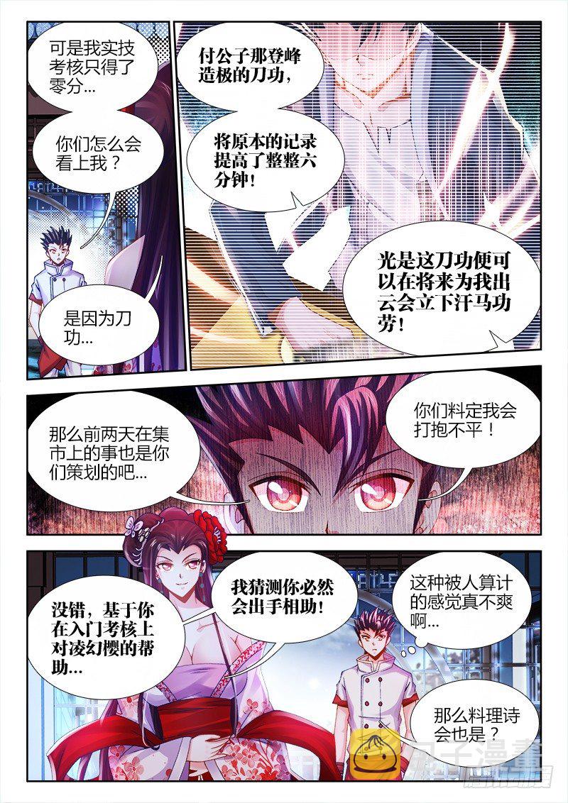 食色大陆韩漫全集-031、青龙战白虎！无删减无遮挡章节图片 