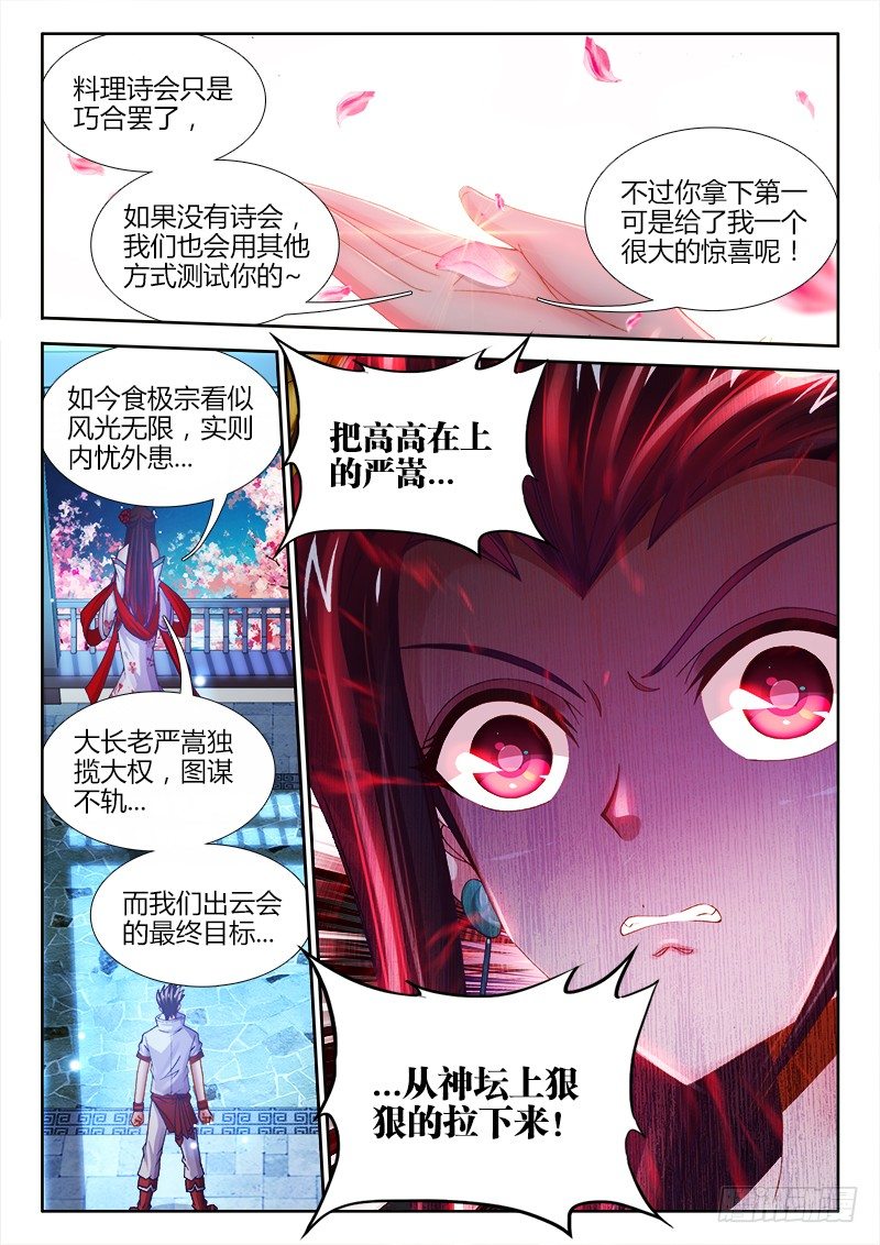 食色大陆韩漫全集-031、青龙战白虎！无删减无遮挡章节图片 