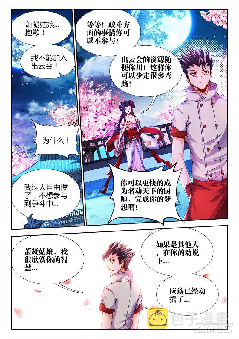 食色大陆韩漫全集-031、青龙战白虎！无删减无遮挡章节图片 