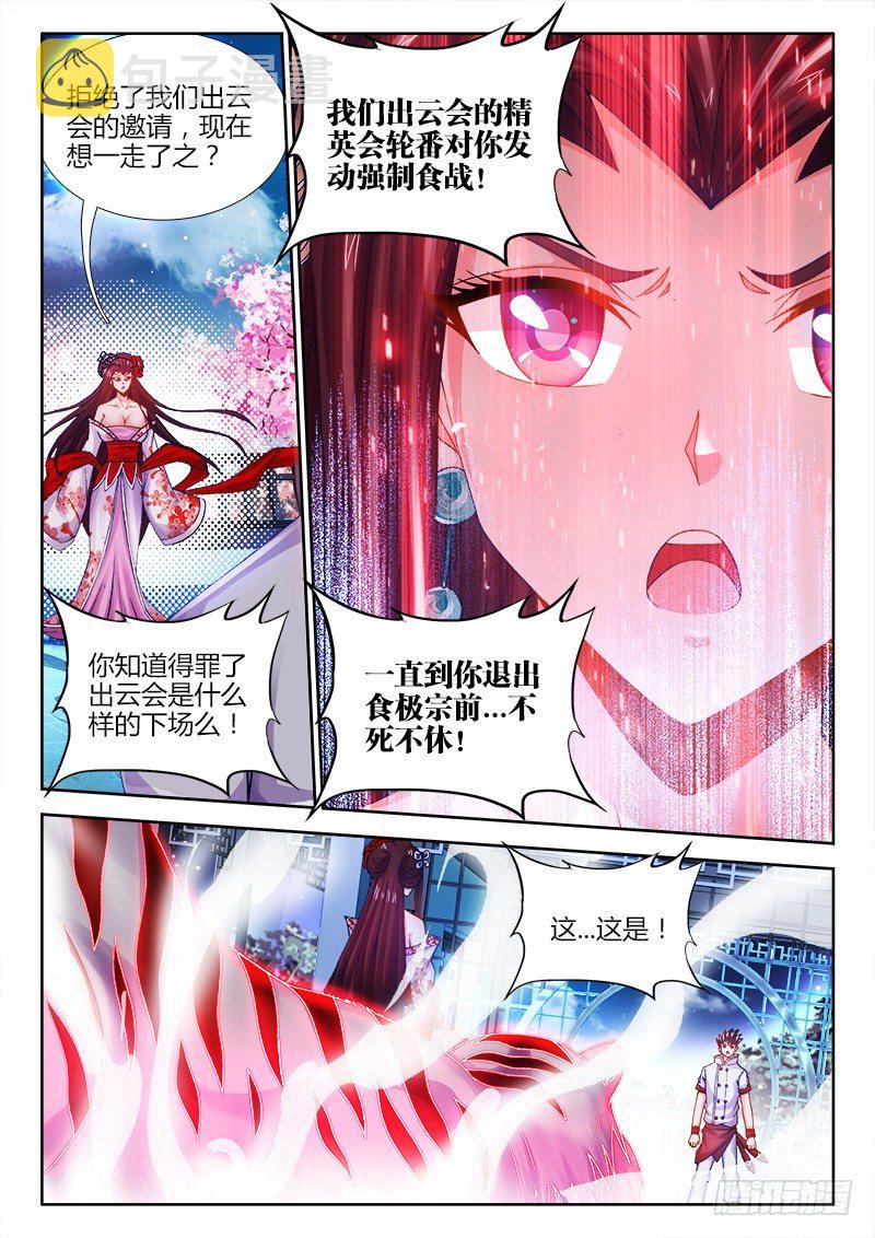 食色大陆韩漫全集-031、青龙战白虎！无删减无遮挡章节图片 