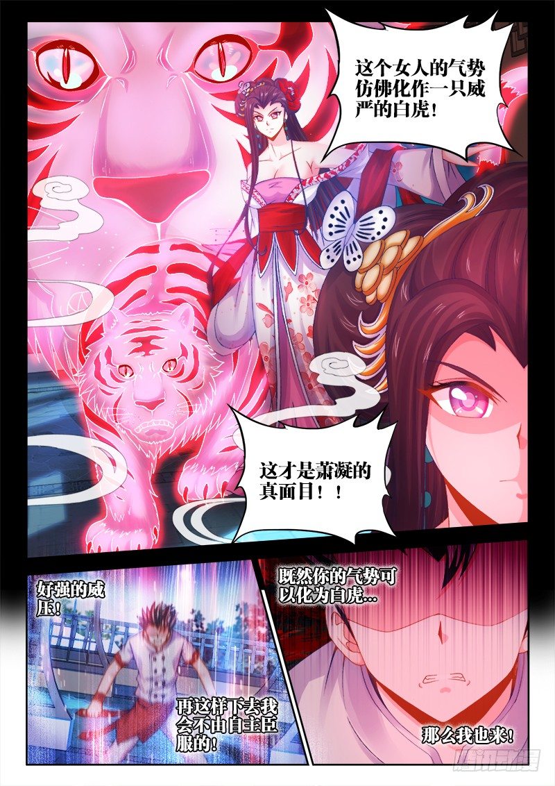 食色大陆韩漫全集-031、青龙战白虎！无删减无遮挡章节图片 