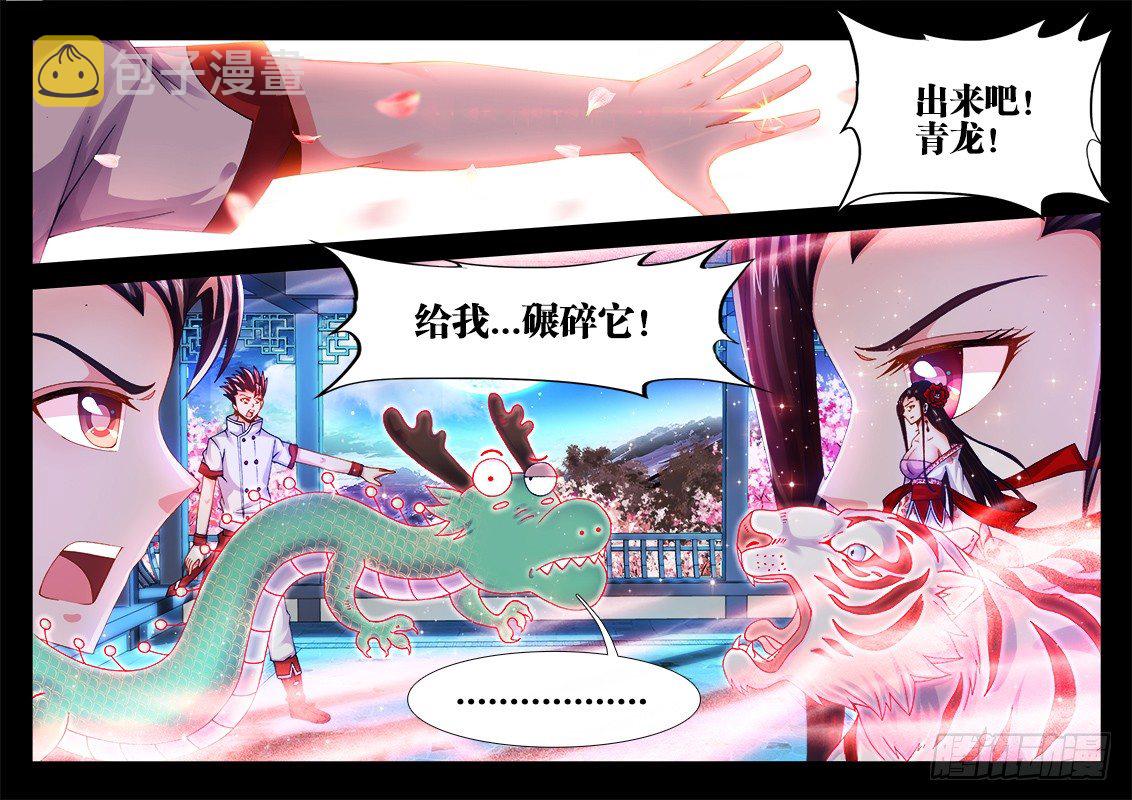 食色大陆韩漫全集-031、青龙战白虎！无删减无遮挡章节图片 
