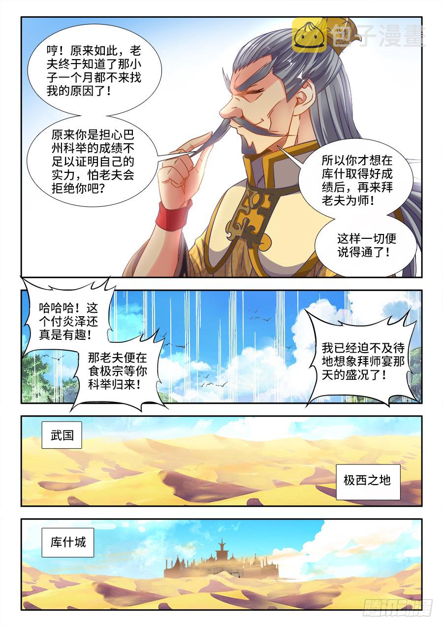 食色大陆韩漫全集-301、晋升无删减无遮挡章节图片 
