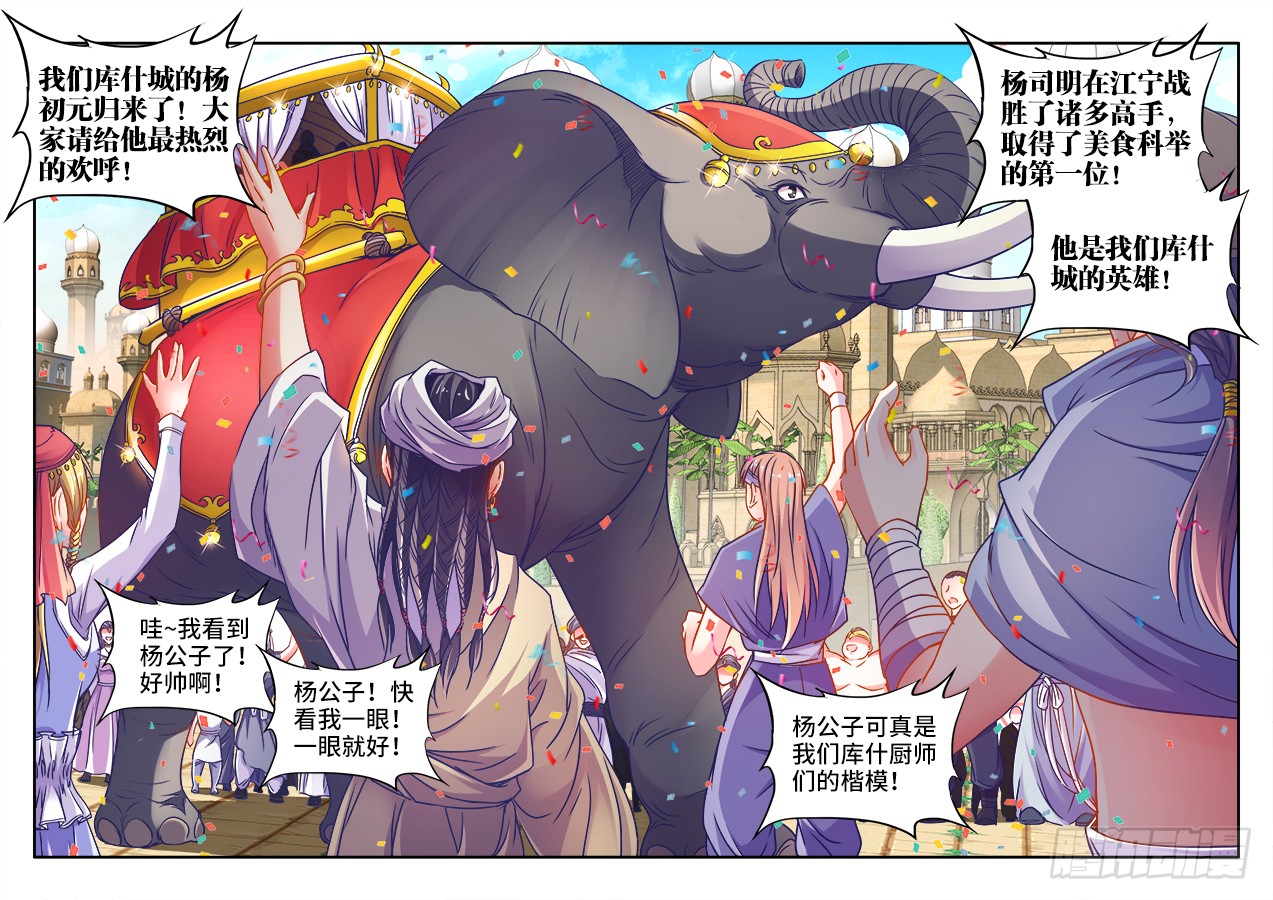 食色大陆韩漫全集-301、晋升无删减无遮挡章节图片 