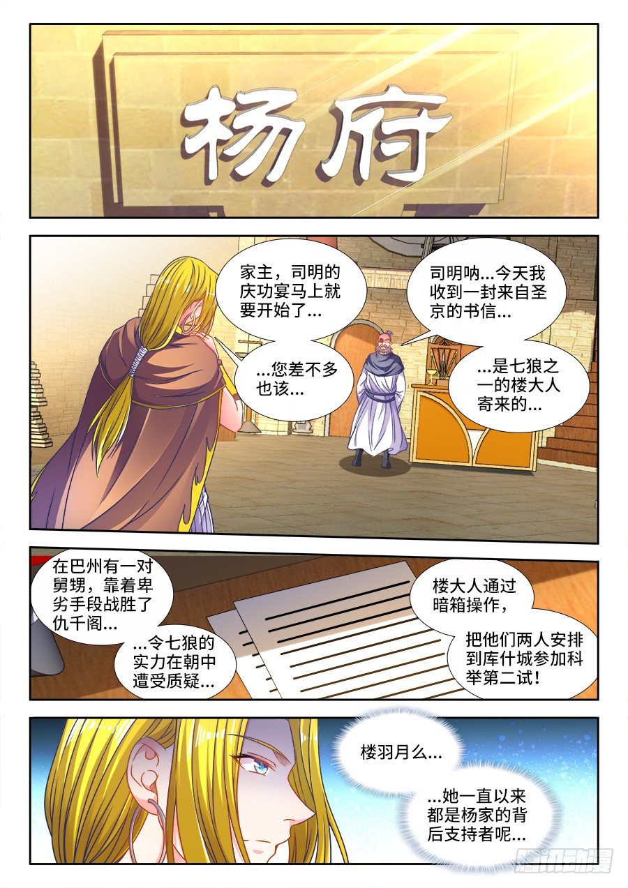 食色大陆韩漫全集-301、晋升无删减无遮挡章节图片 