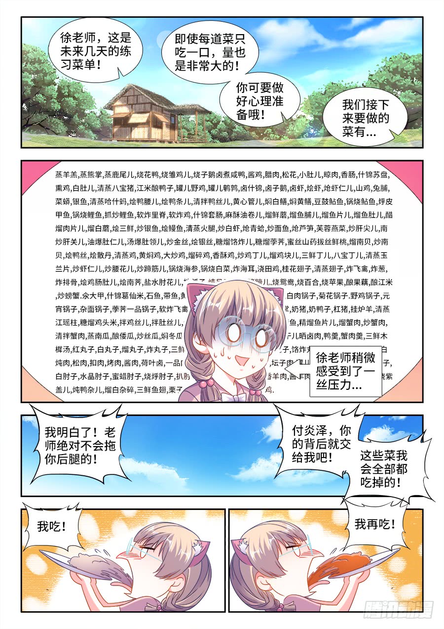 食色大陆韩漫全集-301、晋升无删减无遮挡章节图片 