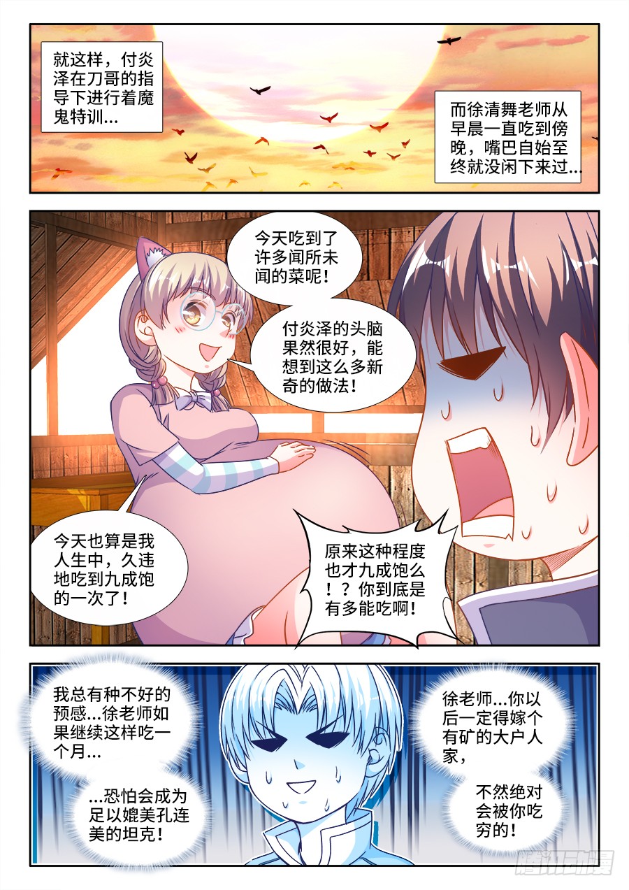 食色大陆韩漫全集-301、晋升无删减无遮挡章节图片 