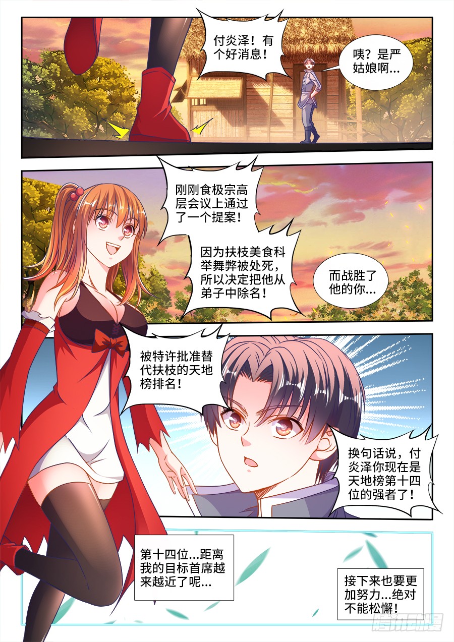 食色大陆韩漫全集-301、晋升无删减无遮挡章节图片 