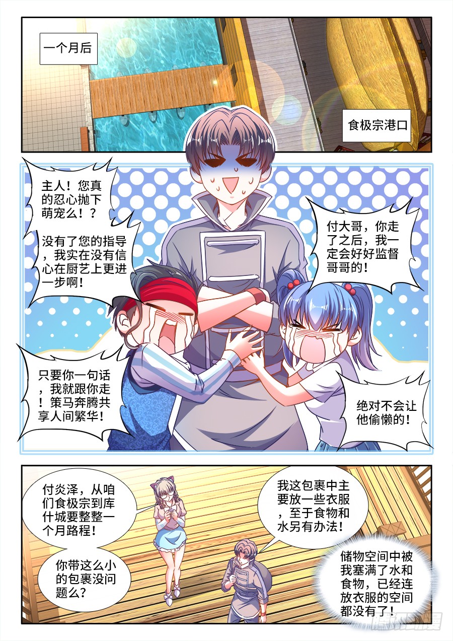 食色大陆韩漫全集-301、晋升无删减无遮挡章节图片 